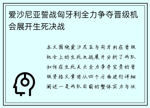 爱沙尼亚誓战匈牙利全力争夺晋级机会展开生死决战