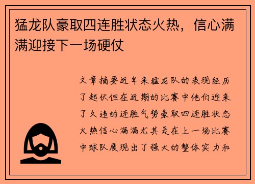 猛龙队豪取四连胜状态火热，信心满满迎接下一场硬仗