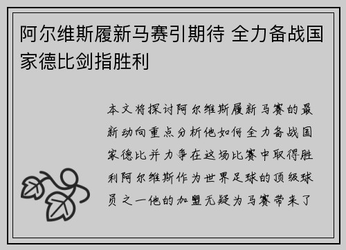 阿尔维斯履新马赛引期待 全力备战国家德比剑指胜利
