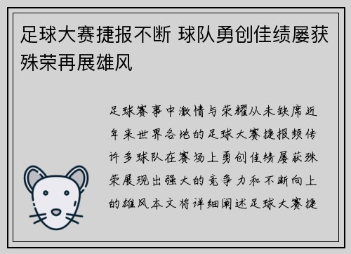 足球大赛捷报不断 球队勇创佳绩屡获殊荣再展雄风