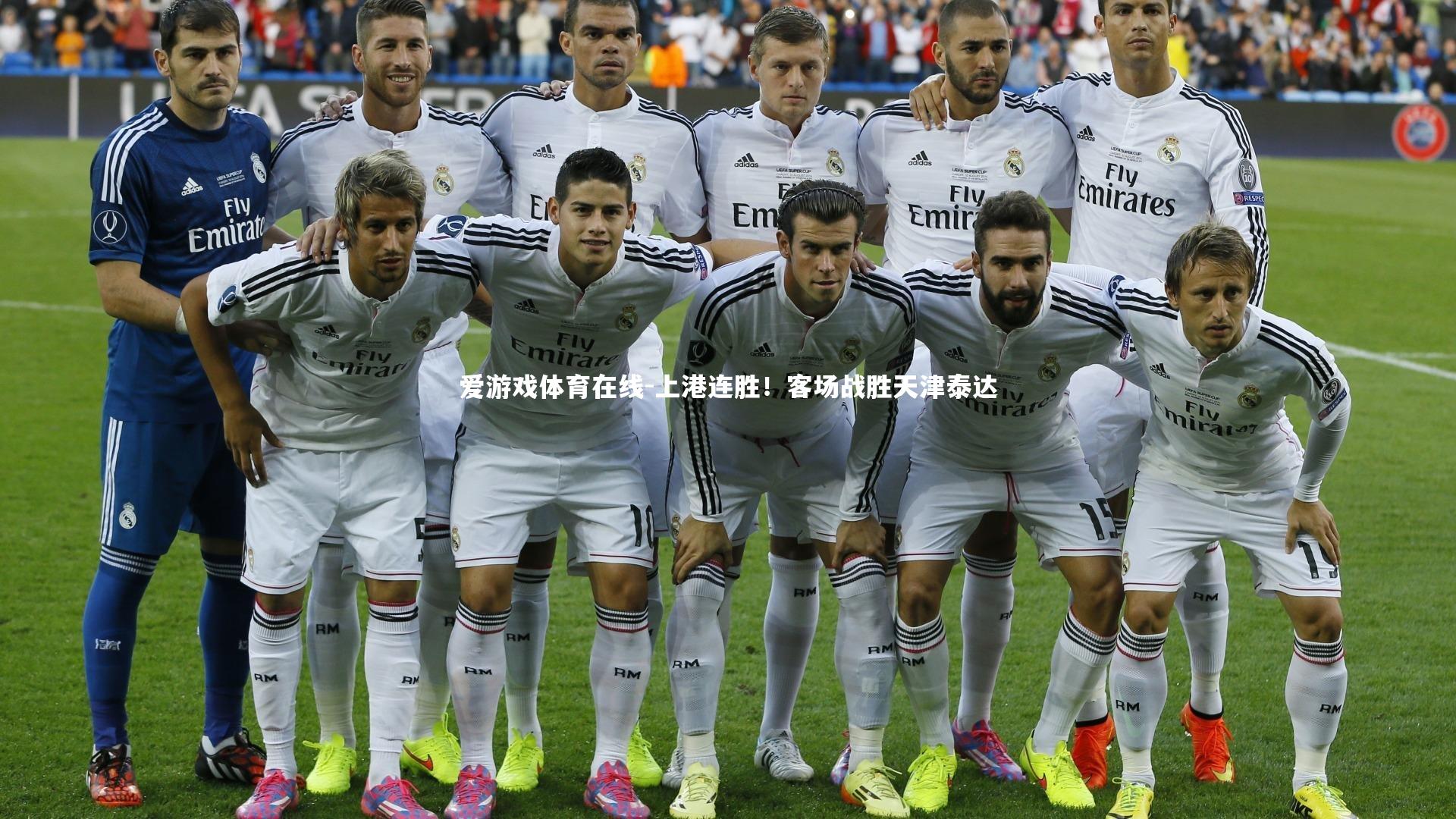 爱游戏体育在线-上港连胜！客场战胜天津泰达