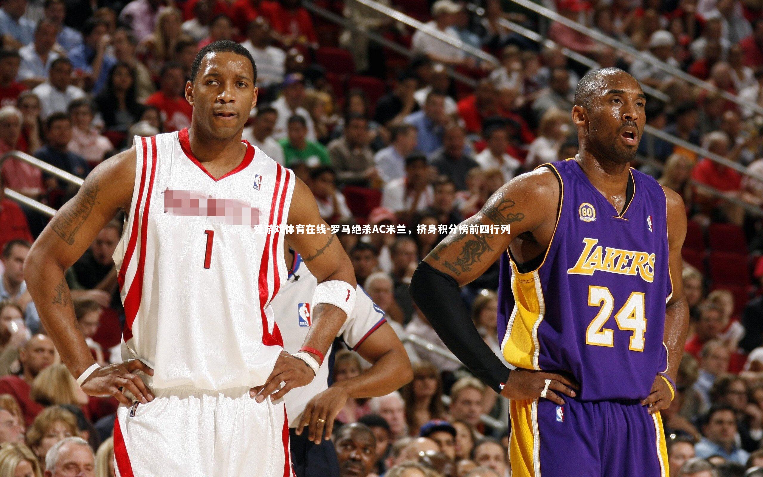 爱游戏体育在线-罗马绝杀AC米兰，挤身积分榜前四行列