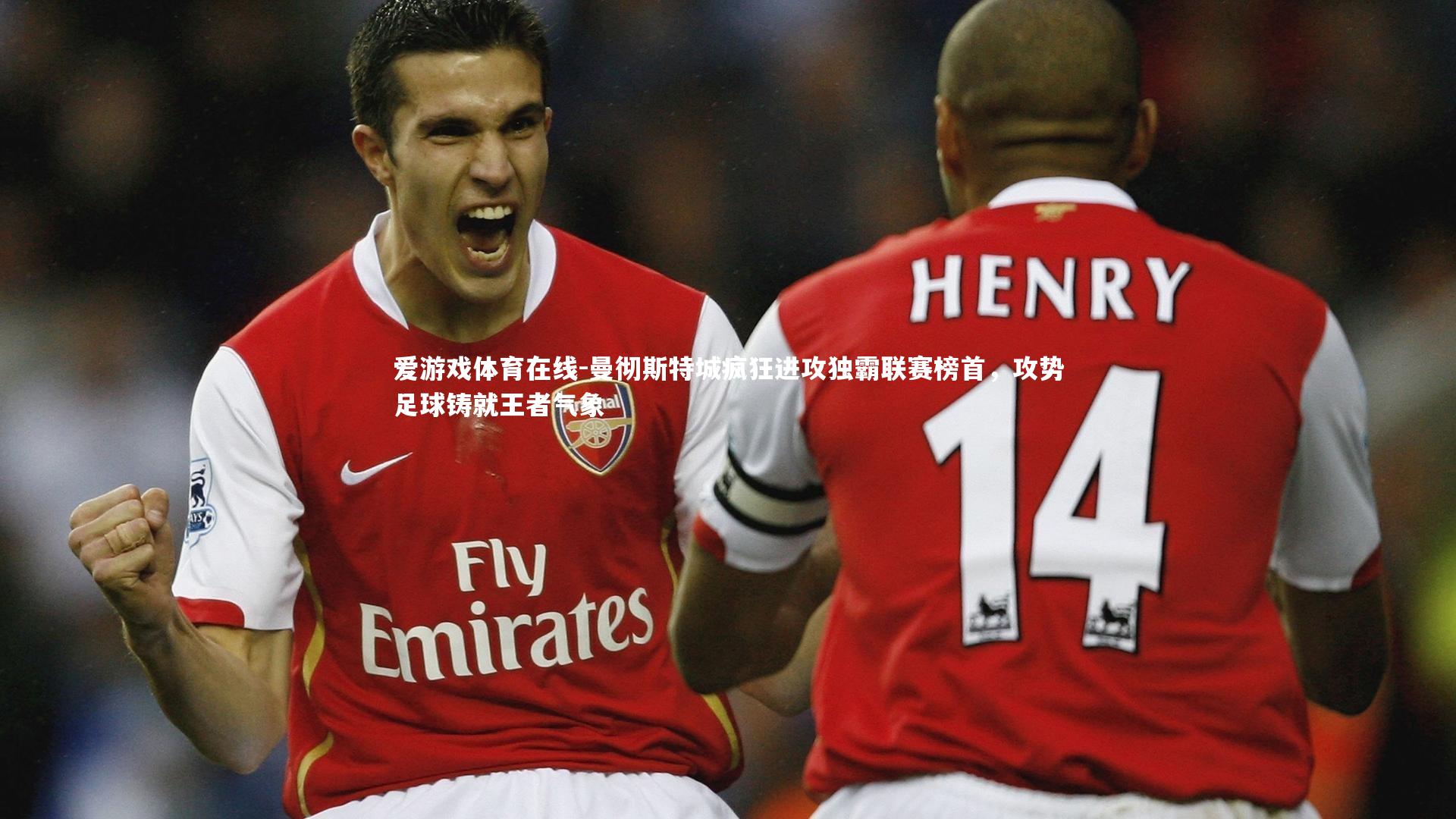 曼彻斯特城疯狂进攻独霸联赛榜首，攻势足球铸就王者气象