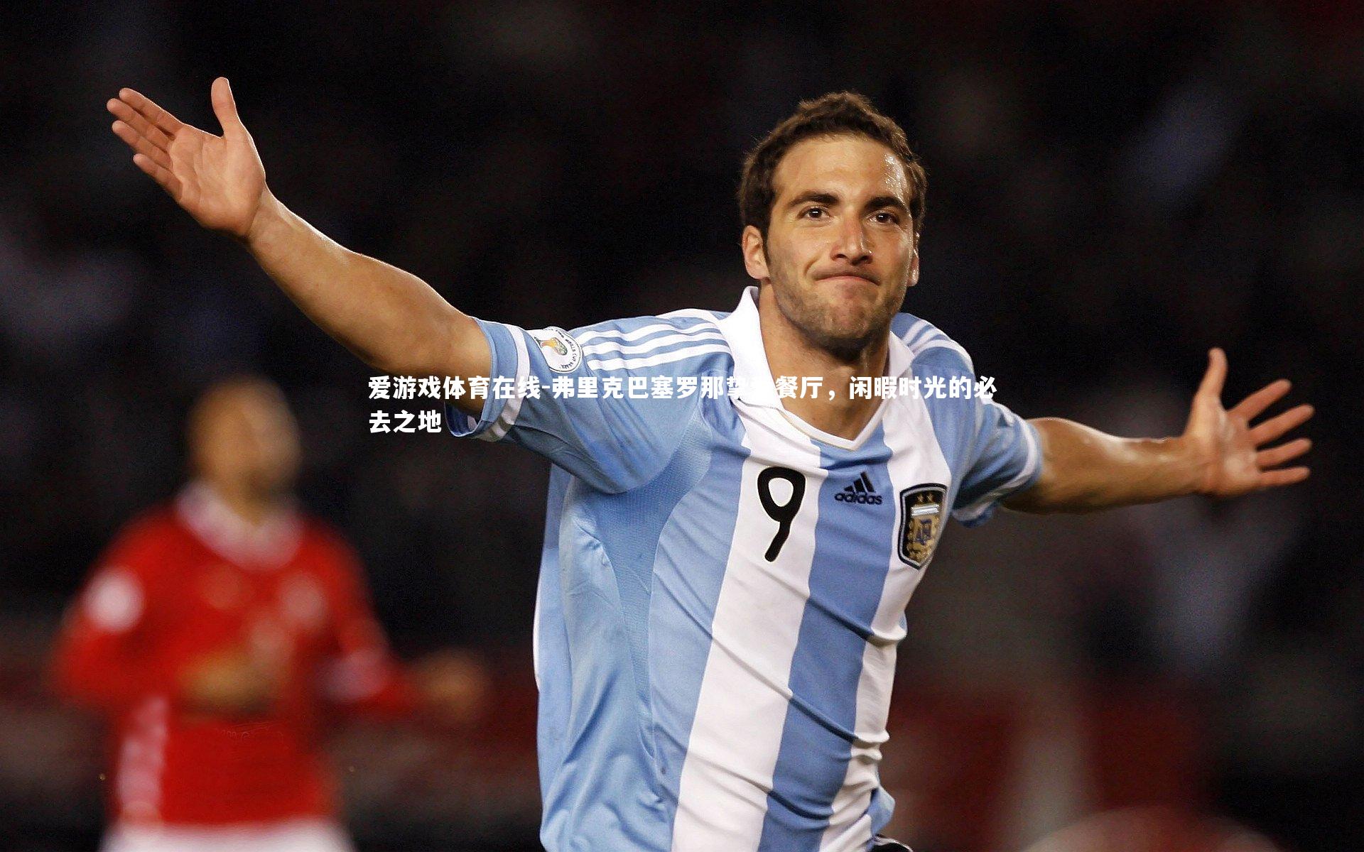 弗里克巴塞罗那挚爱餐厅,闲暇时光的必去之地