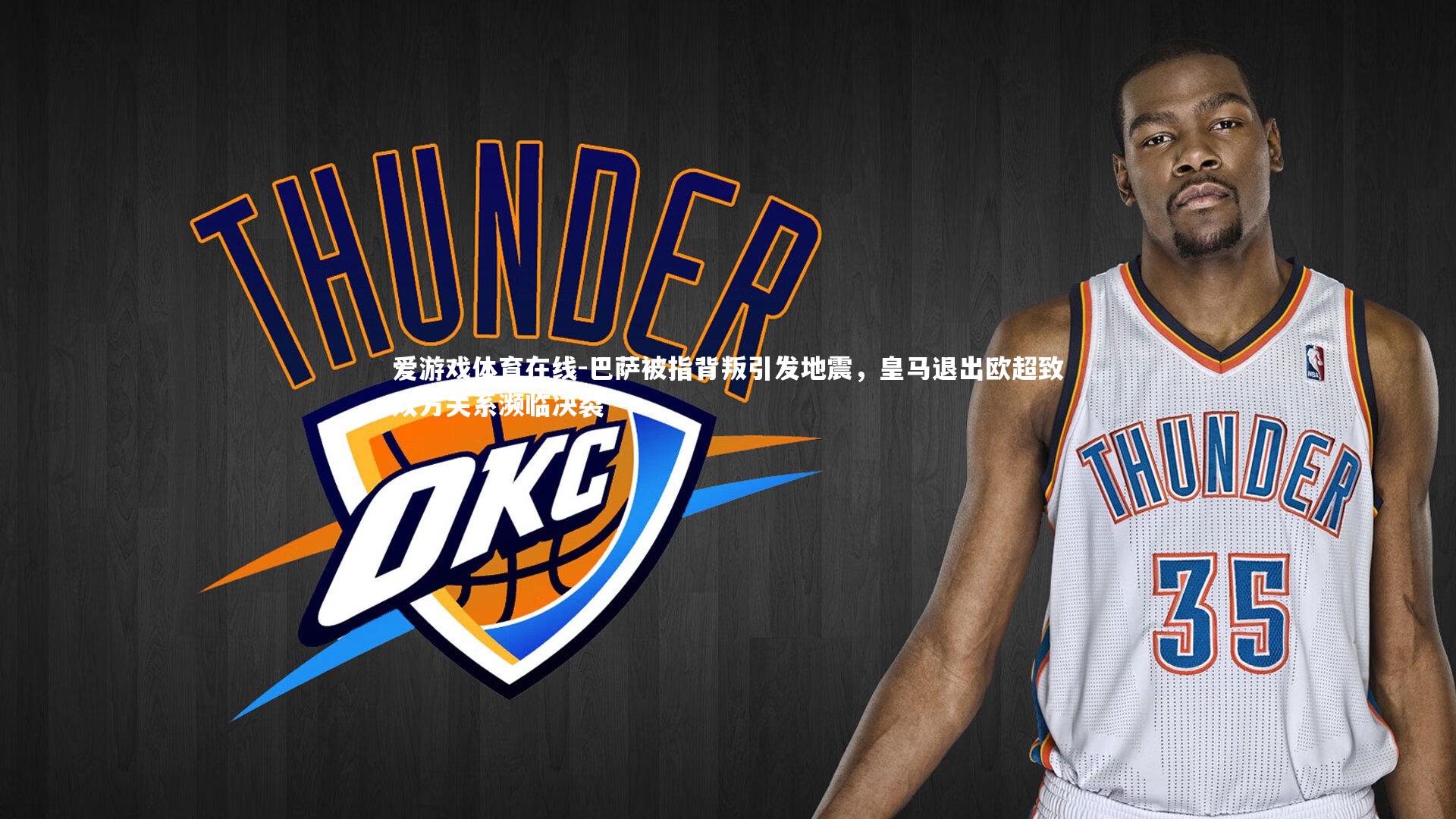 巴萨被指背叛引发地震,皇马退出欧超致双方关系濒临决裂