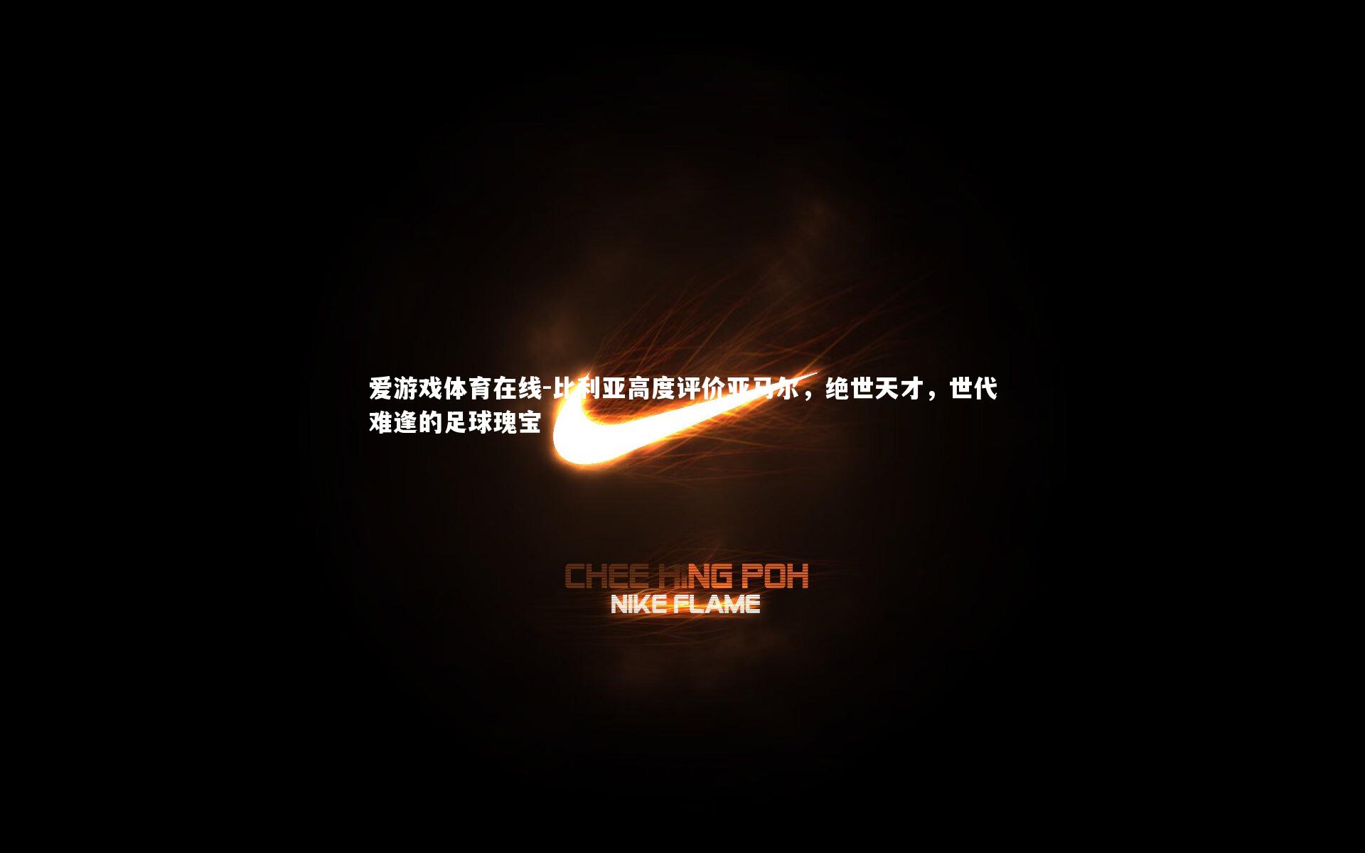 比利亚高度评价亚马尔,绝世天才,世代难逢的足球瑰宝