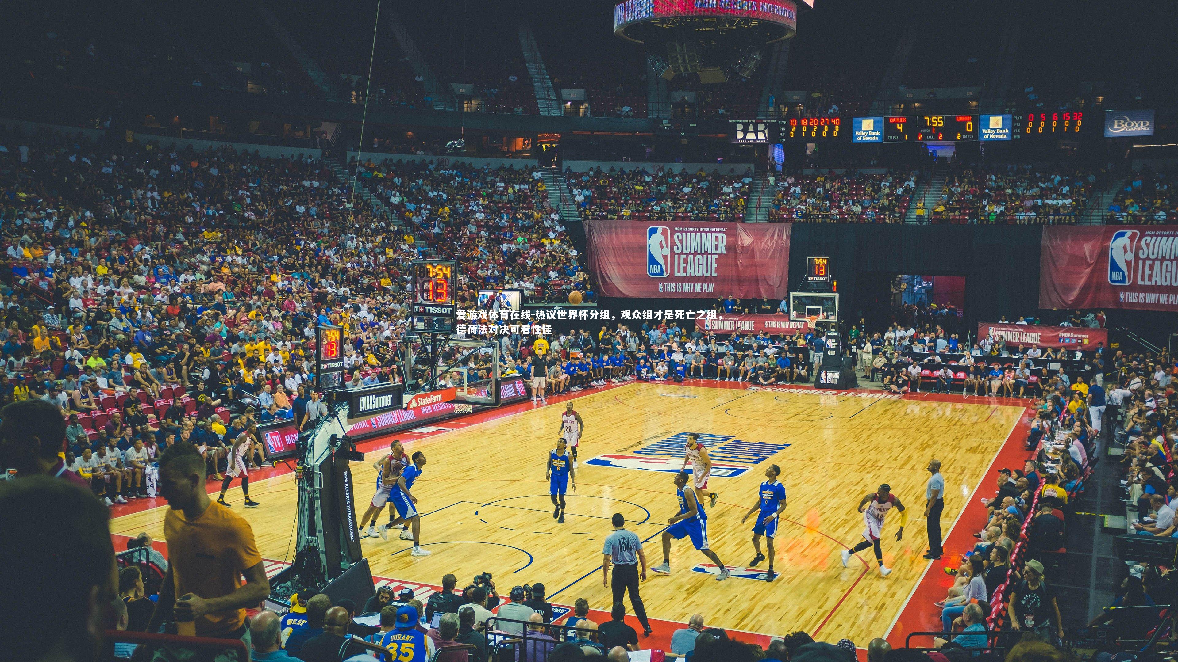 热议世界杯分组,观众组才是死亡之组,德荷法对决可看性佳