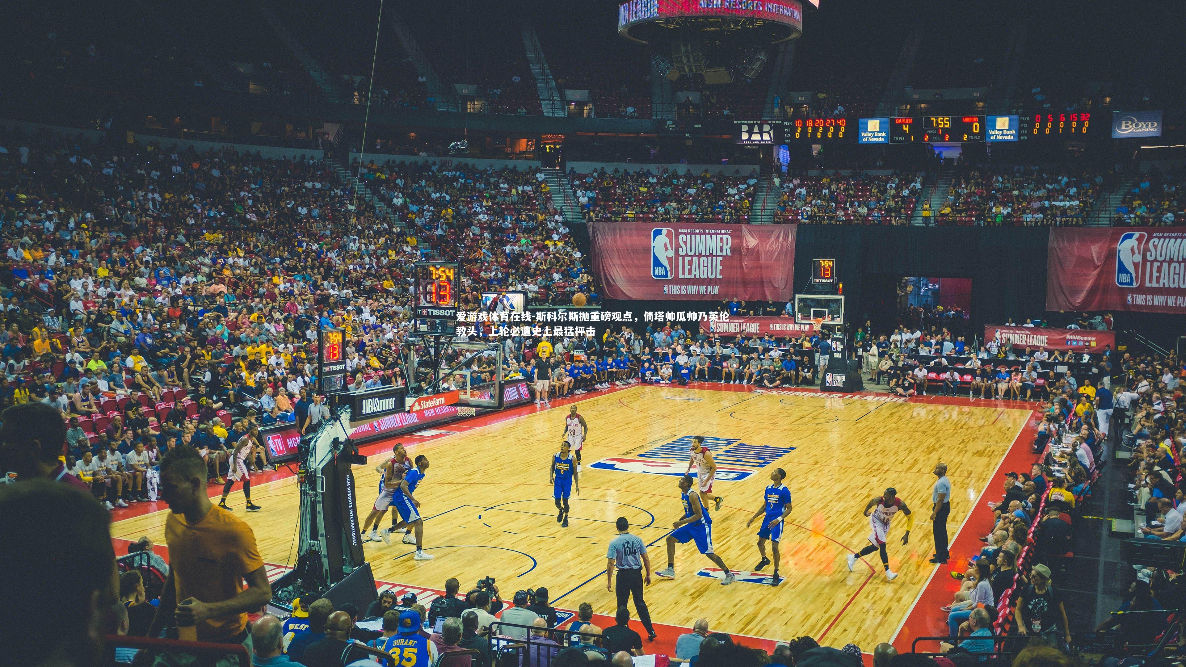 爱游戏体育在线-斯科尔斯抛重磅观点，倘塔帅瓜帅乃英伦教头，上轮必遭史上最猛抨击